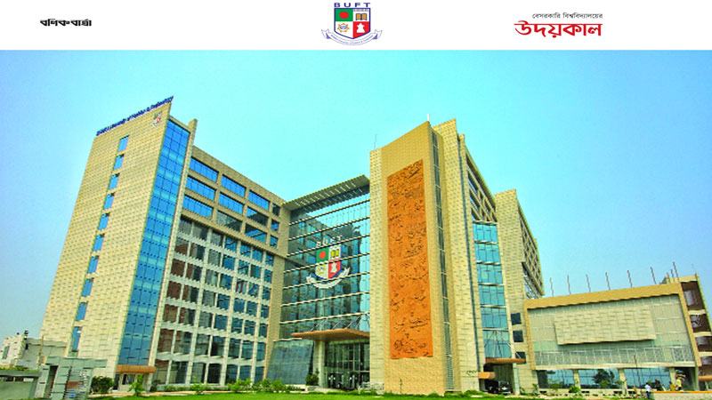 শতভাগ কর্মমুখী এক বিশ্ববিদ্যালয়