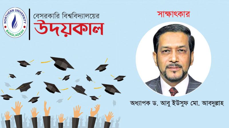 রাষ্ট্রের উঁচুমানের কিছু প্রাইভেট বিশ্ববিদ্যালয়কে পিএইচডি দেয়ার ক্ষমতা প্রণয়ন এখন সময়ের দাবি