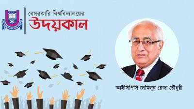 ‘আইসিপিসি জামিলুর রেজা চৌধুরী বৃত্তি’ পাবেন ইউএপির শিক্ষার্থীরা