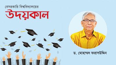 বেসরকারি বিশ্ববিদ্যালয় চালুর সিদ্ধান্তে রাষ্ট্র ও সমাজ অগ্রসর হয়েছে