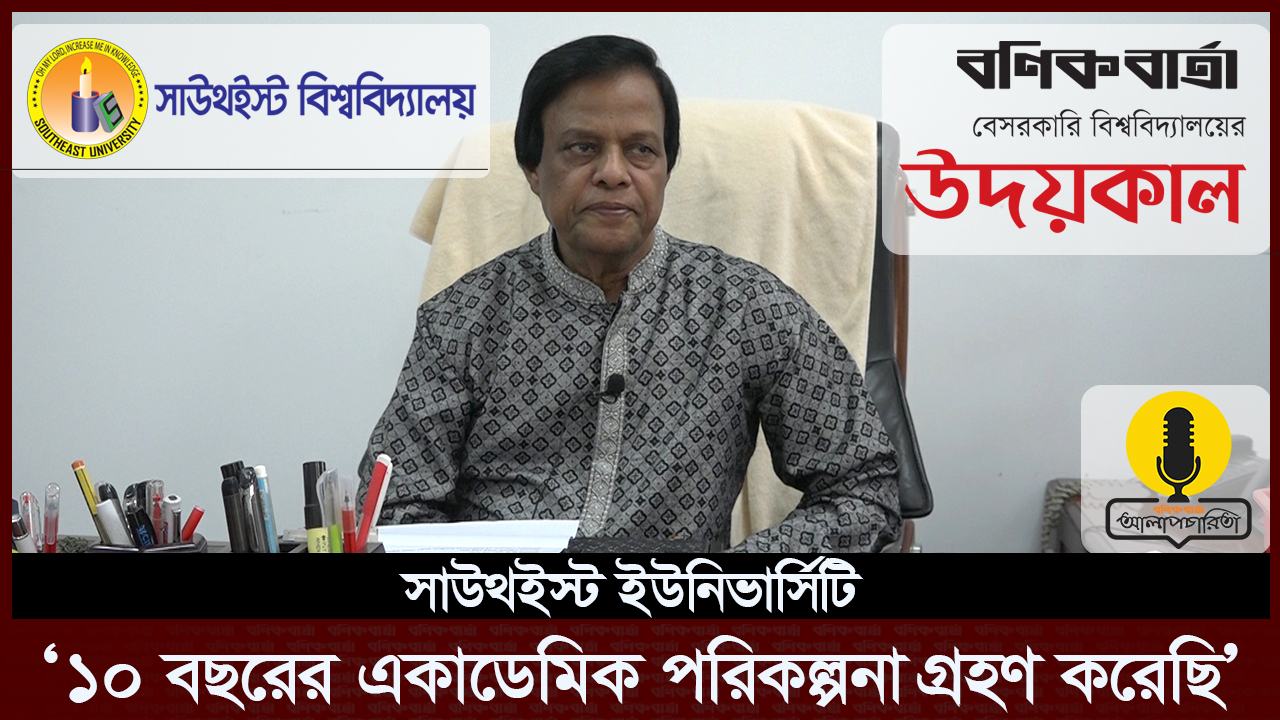 ‘১০ বছরের একাডেমিক পরিকল্পনা গ্রহণ করেছি’