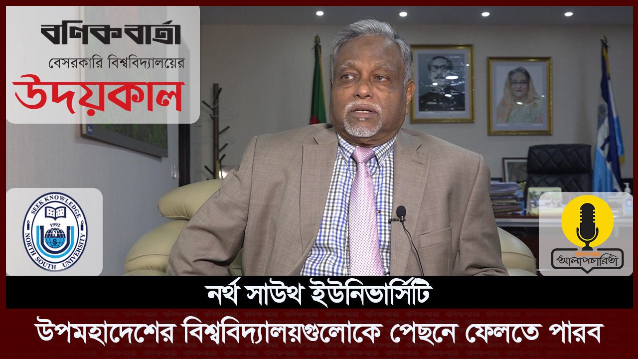 উপমহাদেশের বিশ্ববিদ্যালয়গুলোকে পেছনে ফেলতে পারব