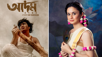 মুক্তির অপেক্ষায় ঐশী ও ইয়াশ অভিনীত ‘‌আদম’