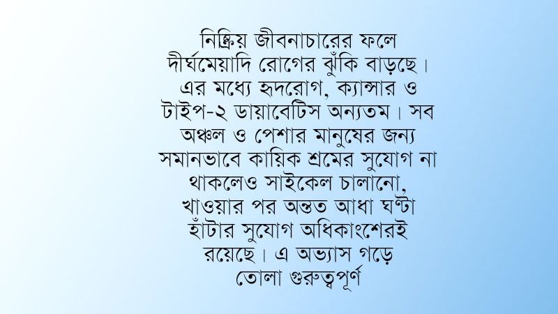 নিষ্ক্রিয় জীবনাচারে অভ্যস্তদের ক্যান্সারের ঝুঁকি বেশি