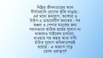 নিষ্ক্রিয় জীবনাচারে অভ্যস্তদের ক্যান্সারের ঝুঁকি বেশি