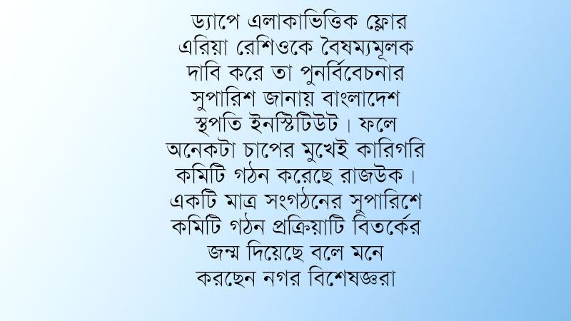 ভবনের উচ্চতা পুনর্বিবেচনায় কারিগরি কমিটি নিয়ে বিতর্ক