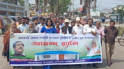 নলছিটি উপজেলা গৃহহীন ও ভূমিহীন মুক্ত হওয়ায় আনন্দ র‌্যালি
