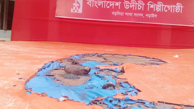 নড়াইলে উদীচীর উৎসবে বোমা হামলার অভিযোগ