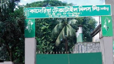 ঋণ না পাওয়ায় এখনো চালু হয়নি কাদেরিয়া টেক্সটাইল মিল
