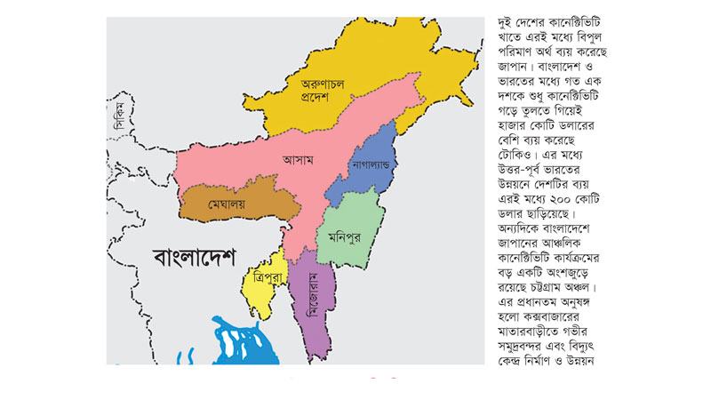 চট্টগ্রাম ও উত্তর-পূর্ব ভারতে জাপানের বিনিয়োগ হাজার কোটি ডলার ছাড়িয়েছে