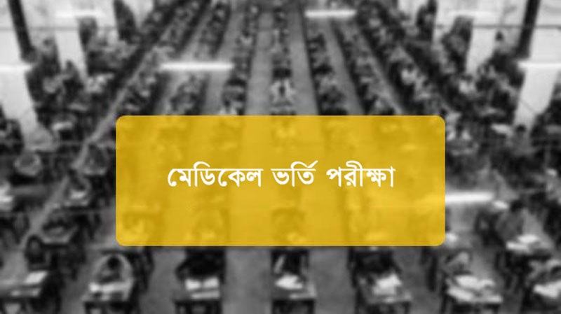 কর্তৃপক্ষের ভুলে কাটা পড়েছে শিক্ষার্থীদের অতিরিক্ত নম্বর