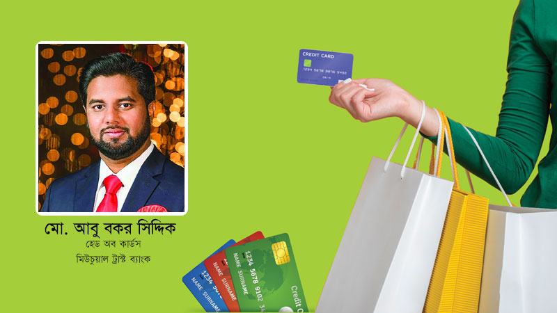 এমটিবি ক্রেডিট কার্ডহোল্ডারদের জন্য রয়েছে অনেক অফার