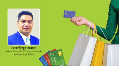 রিওয়ার্ড পয়েন্ট, ক্রেডিট শিল্ড সুবিধা দিচ্ছে মার্কেন্টাইল ব্যাংকের ক্রেডিট কার্ড
