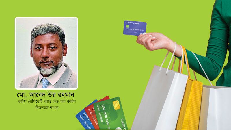 মিডল্যান্ড ক্রেডিট কার্ডের বিভিন্ন মার্চেন্ট পয়েন্টে মেলে ডিসকাউন্ট সুবিধা