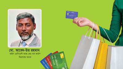 মিডল্যান্ড ক্রেডিট কার্ডের বিভিন্ন মার্চেন্ট পয়েন্টে মেলে ডিসকাউন্ট সুবিধা