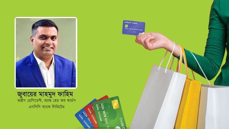 এনসিসি ব্যাংকের কার্ড ইস্যুয়েন্স ফি ও সুদহার কম