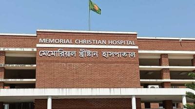  প্রসূতি স্বাস্থ্য ও সড়কে আহতদের সেবায় ভরসার প্রতিষ্ঠান