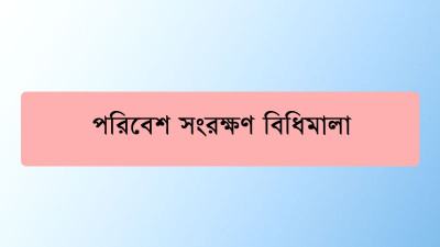 বদলে যাবে শিল্প-কারখানার বর্জ্য ব্যবস্থাপনা