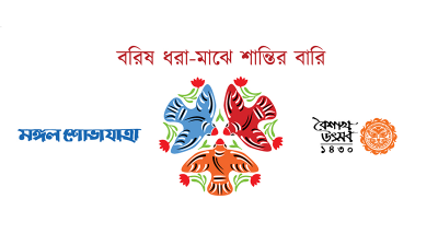 আমাদের মঙ্গল শোভাযাত্রা