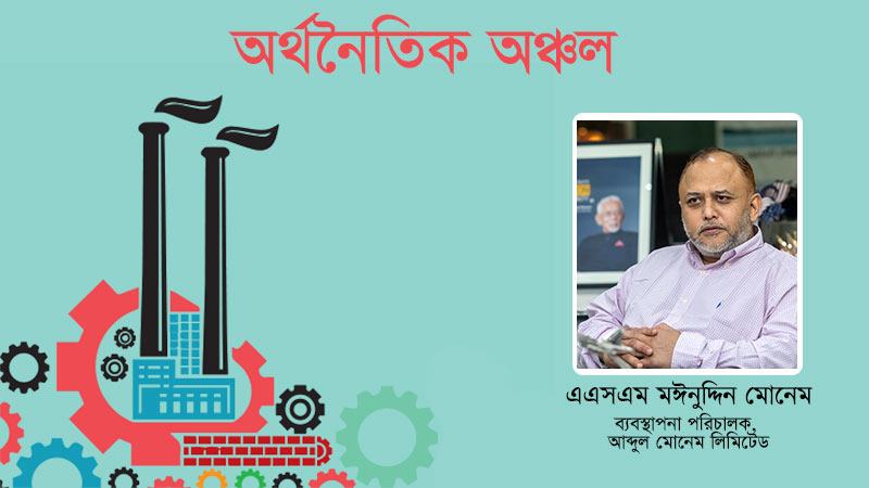 বিশ্বমানের সুবিধা দেবে আব্দুল মোনেম ইকোনমিক জোন