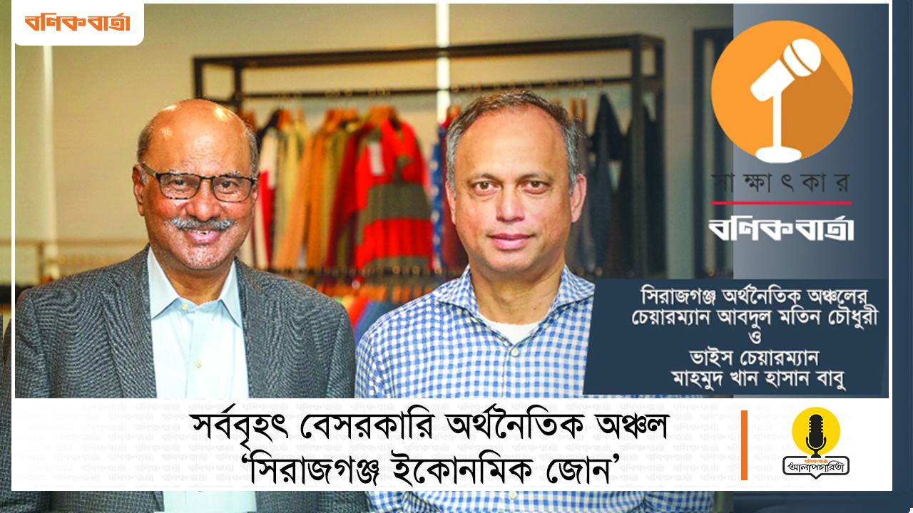 সর্ববৃহৎ বেসরকারি অর্থনৈতিক অঞ্চল ‘সিরাজগঞ্জ ইকোনমিক জোন’