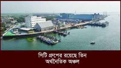সিটি গ্রুপের রয়েছে তিন অর্থনৈতিক অঞ্চল