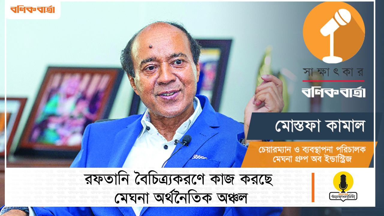 রফতানি বৈচিত্র্যকরণে কাজ করছে মেঘনা অর্থনৈতিক অঞ্চল