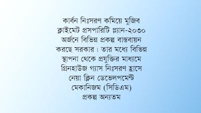 কার্বন নিঃসরণ হ্রাসে গ্যাস লাইনের লিকেজ কমানোর পরিকল্পনা