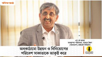 অবকাঠামো উন্নয়ন ও বিনিয়োগের পরিবেশ সাকাতাকে আকৃষ্ট করে