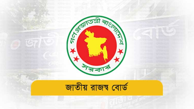 বন্ডেড সুবিধায় কাঁচামাল আমদানিতে নজরদারি বাড়াবে এনবিআর