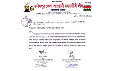 অস্ত্র হাতে আলোচনায় আসা মৎস্যজীবী লীগের সেই নেতা বহিষ্কার