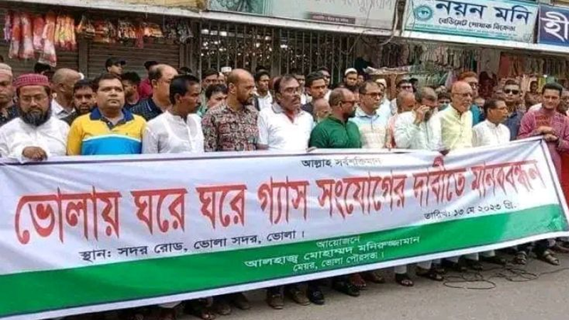 ভোলায় গৃহস্থালি কাজে ব্যবহারে গ্যাস সংযোগ দাবি