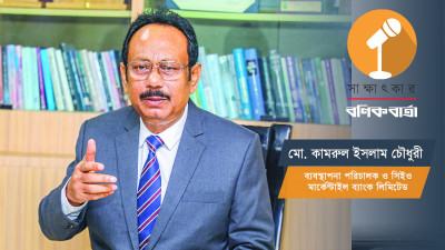 সিএমএসএমই ও কৃষি খাতে ঋণ বিতরণ বাড়ানোই এখন আমাদের প্রধান লক্ষ্য