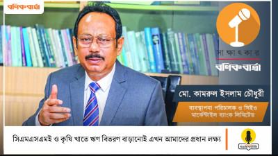 সিএমএসএমই ও কৃষি খাতে ঋণ বিতরণ বাড়ানোই এখন আমাদের প্রধান লক্ষ্য