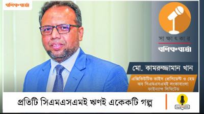 প্রতিটি সিএমএসএমই ঋণই একেকটি গল্প