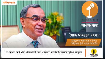 সিএমএসএমই খাত শক্তিশালী হলে প্রবৃদ্ধির পাশাপাশি কর্মসংস্থানও বাড়বে