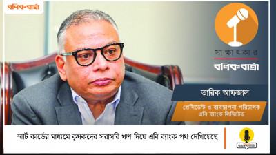 স্মার্ট কার্ডের মাধ্যমে কৃষকদের সরাসরি ঋণ দিয়ে এবি ব্যাংক পথ দেখিয়েছে