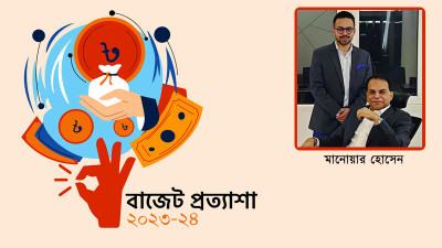 বাজেটটা যেন করের দিক দিয়ে একটু সহনীয় হয়