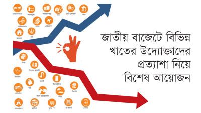 বাজেট প্রত্যাশা ২০২৩-২৪