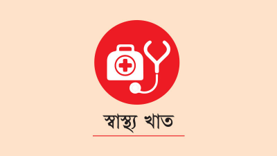 স্বাস্থ্যে বরাদ্দ বাড়লেও কমেছে হার