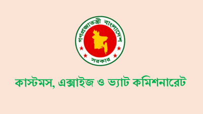 অস্তিত্বহীন ২২ প্রতিষ্ঠান চিহ্নিত করেছে কাস্টমস