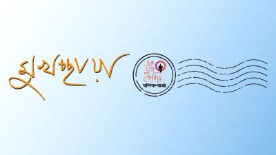 যুগপূর্তিতে ধন্যবাদ