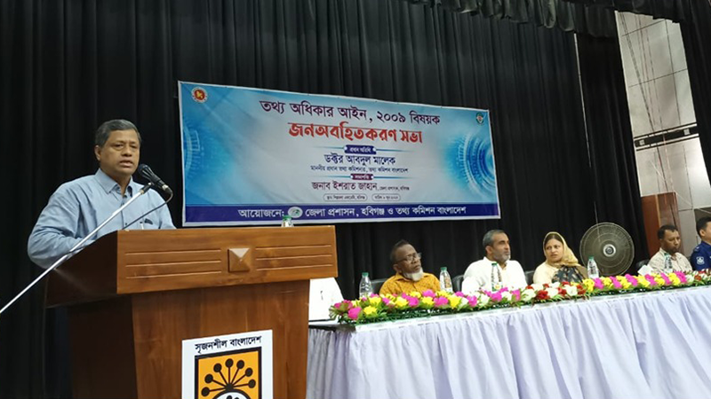 তথ্যের অবাধ প্রবাহ নিশ্চিত করার আহ্বান