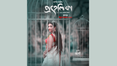 ‘‌প্রহেলিকার প্রধান শক্তি গল্প’