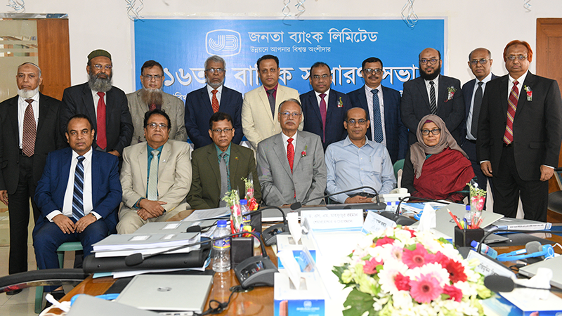 এসএমই ও কৃষি খাতকে গুরুত্ব দিচ্ছে জনতা ব্যাংক
