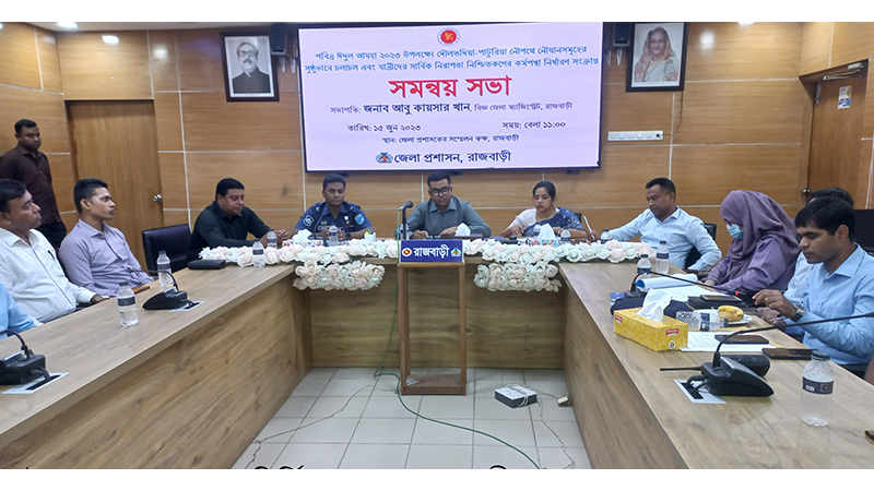 ঈদে পারাপার নির্বিঘ্ন করতে রাজবাড়ীতে সভা
