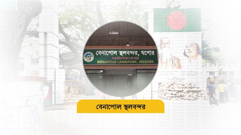 অনলাইনে পোর্ট ট্যাক্স সেবা ভোগান্তি কমাবে যাত্রীদের