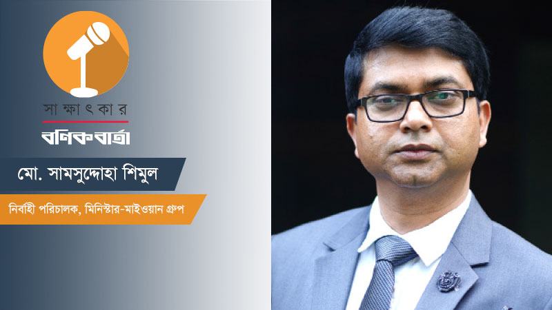 ঈদে কোটি টাকার সালামি অফার নিয়ে এসেছে মিনিস্টার-মাইওয়ান