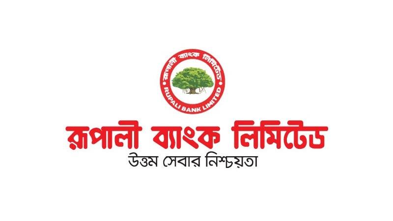 ৪ থেকে ৮ জুলাই বন্ধ থাকবে রূপালী ব্যাংক