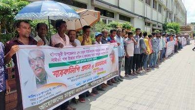 নেত্রকোনায় খালের ইজারা বাতিলের দাবি